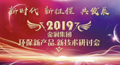 2020 Win Win Together | Jinrun Enterprise Annual Ceremony